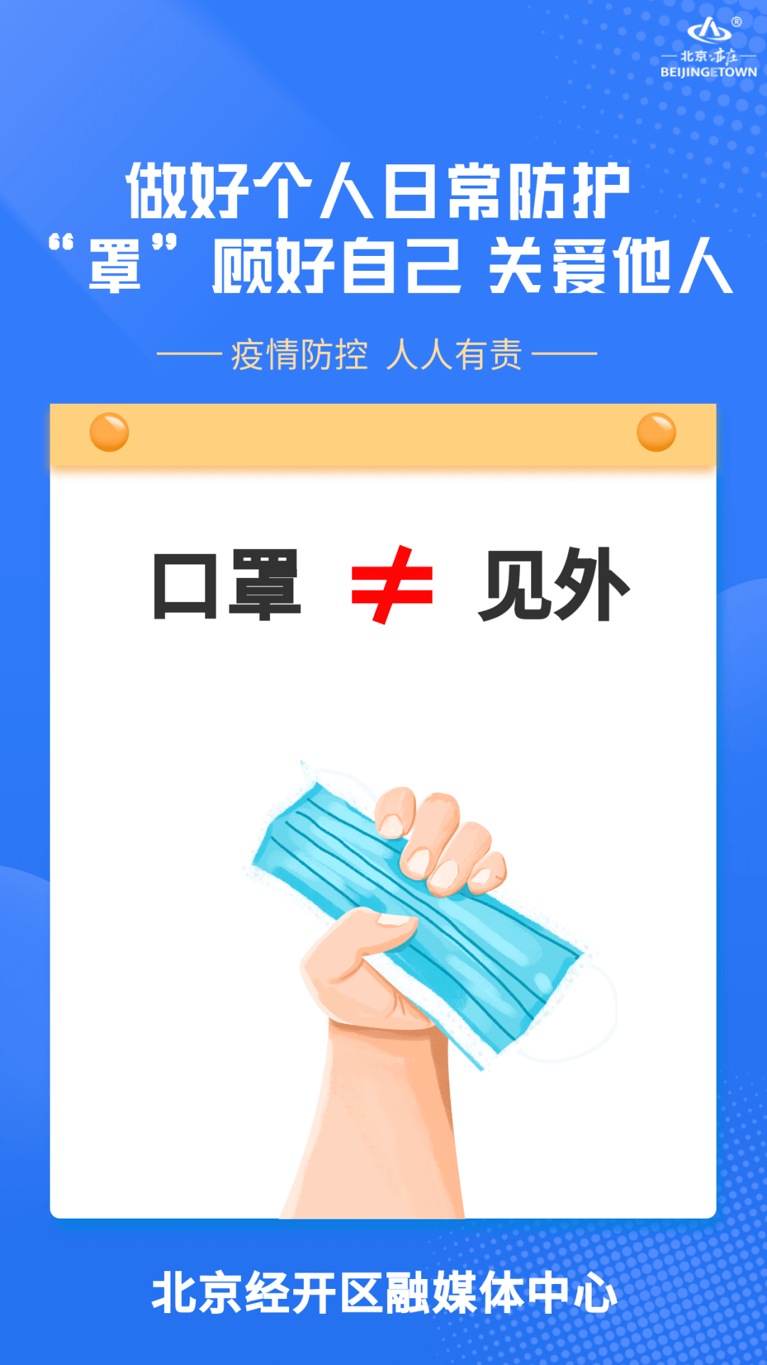 【疫情温馨提示/疫情的温馨提示告示】
