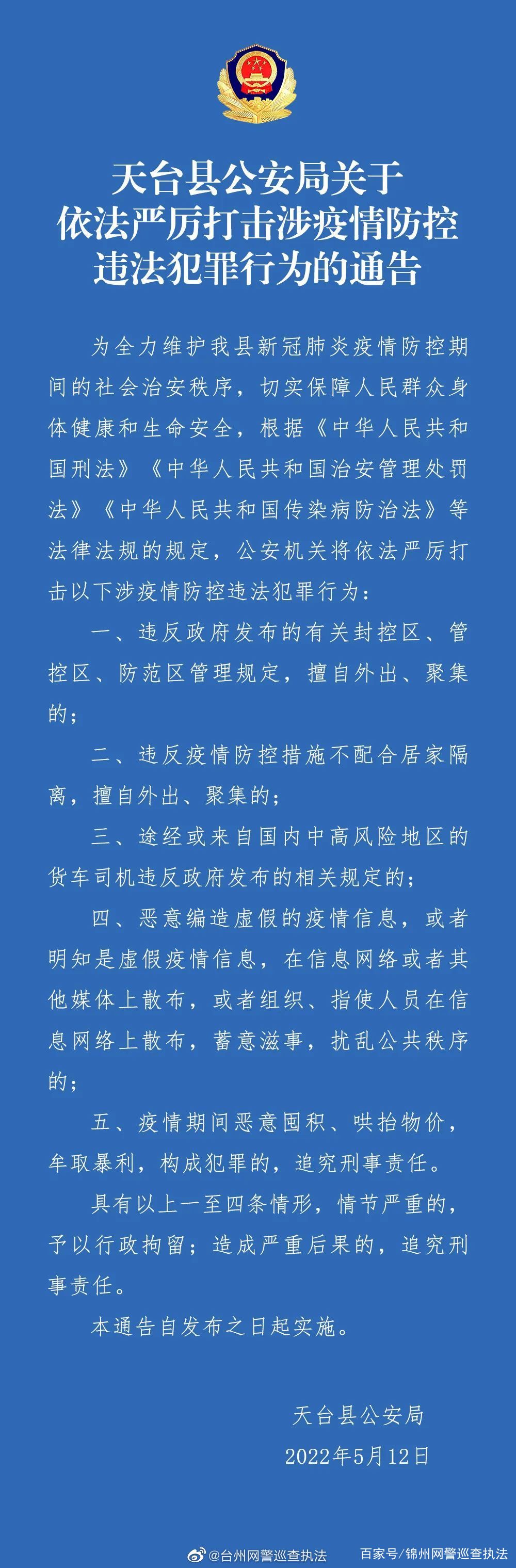 【疫情违法_疫情违反规定处罚通告】