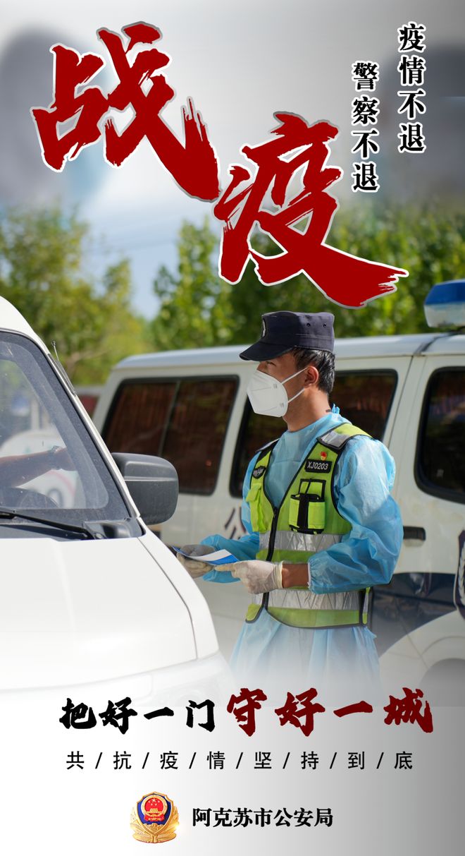 【新疆阿克苏疫情/新疆啊克苏疫情动态】 【新疆阿克苏疫情/新疆啊克苏疫情动态】