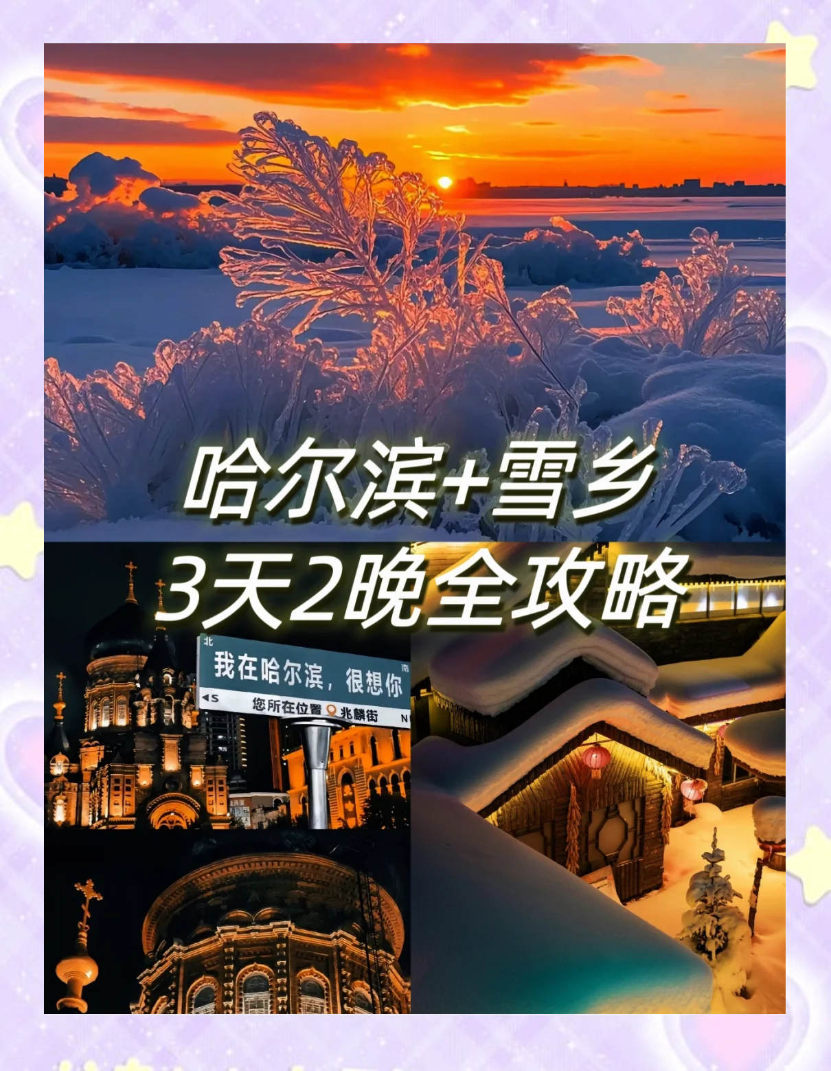 【哈尔滨雪乡有疫情吗 【哈尔滨雪乡有疫情吗