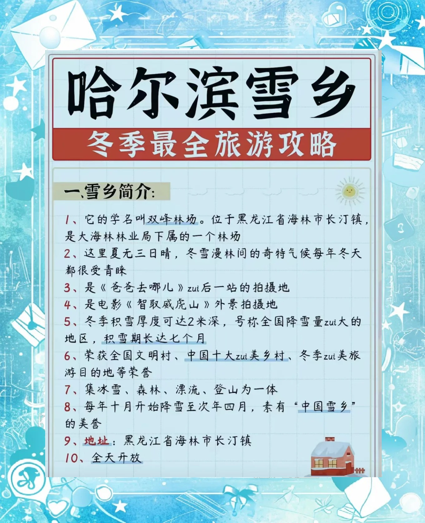 【哈尔滨雪乡有疫情吗 【哈尔滨雪乡有疫情吗
