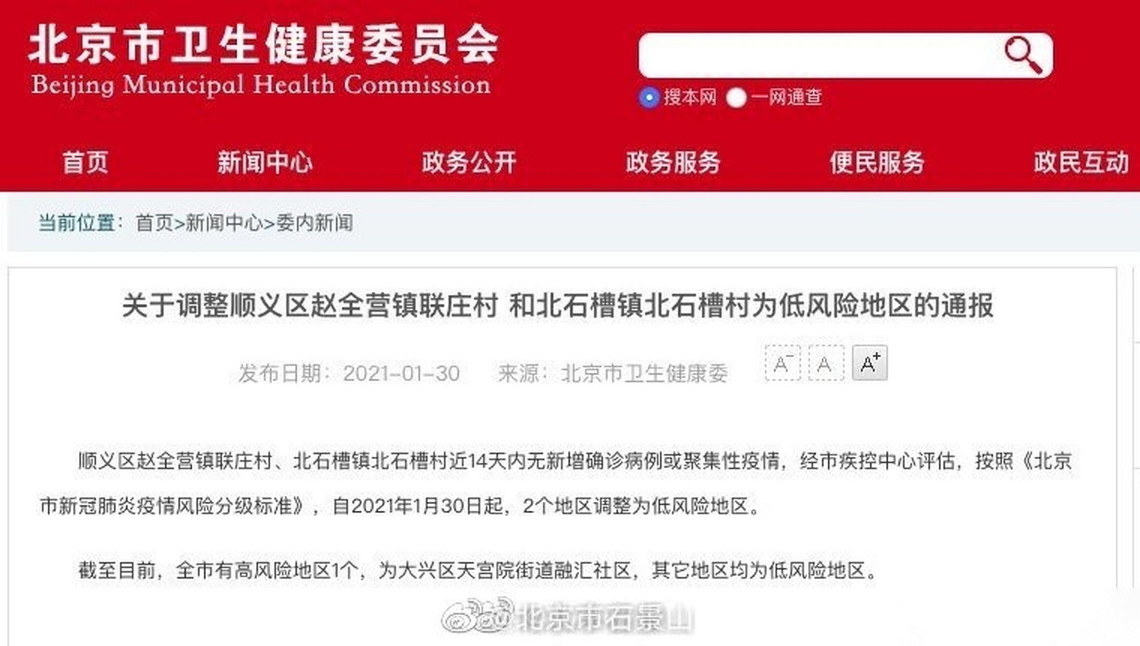 【北京有哪些地方有疫情_北京有哪些地方有疫情发生】