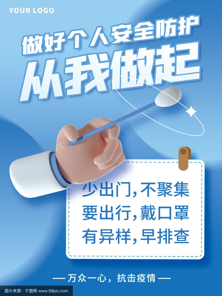 【疫情防控展架