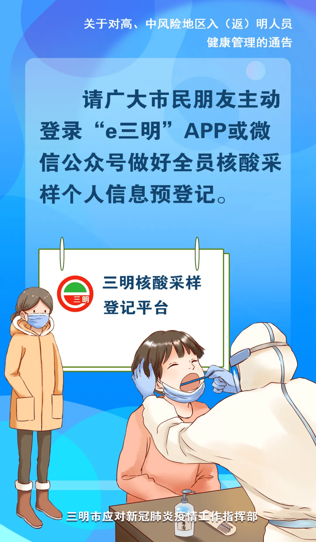 【三明疫情_三明市役情】