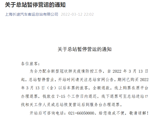 关于上海市疫情最新通知的信息