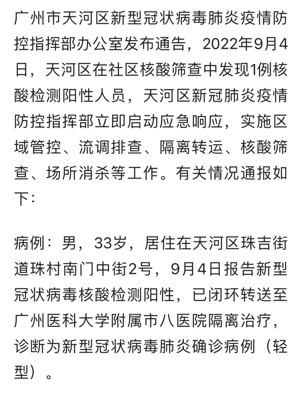 包含2022疫情防控新通知的词条