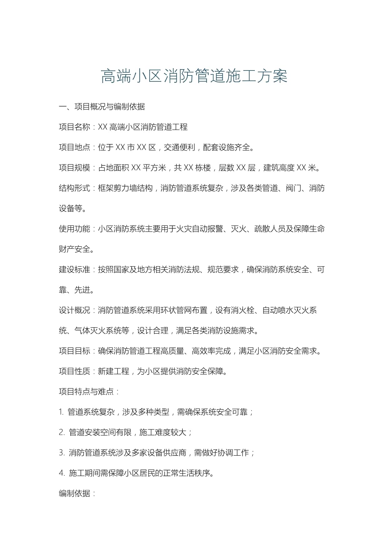 【施工现场疫情防控方案_施工现场疫情防控方案怎么写】