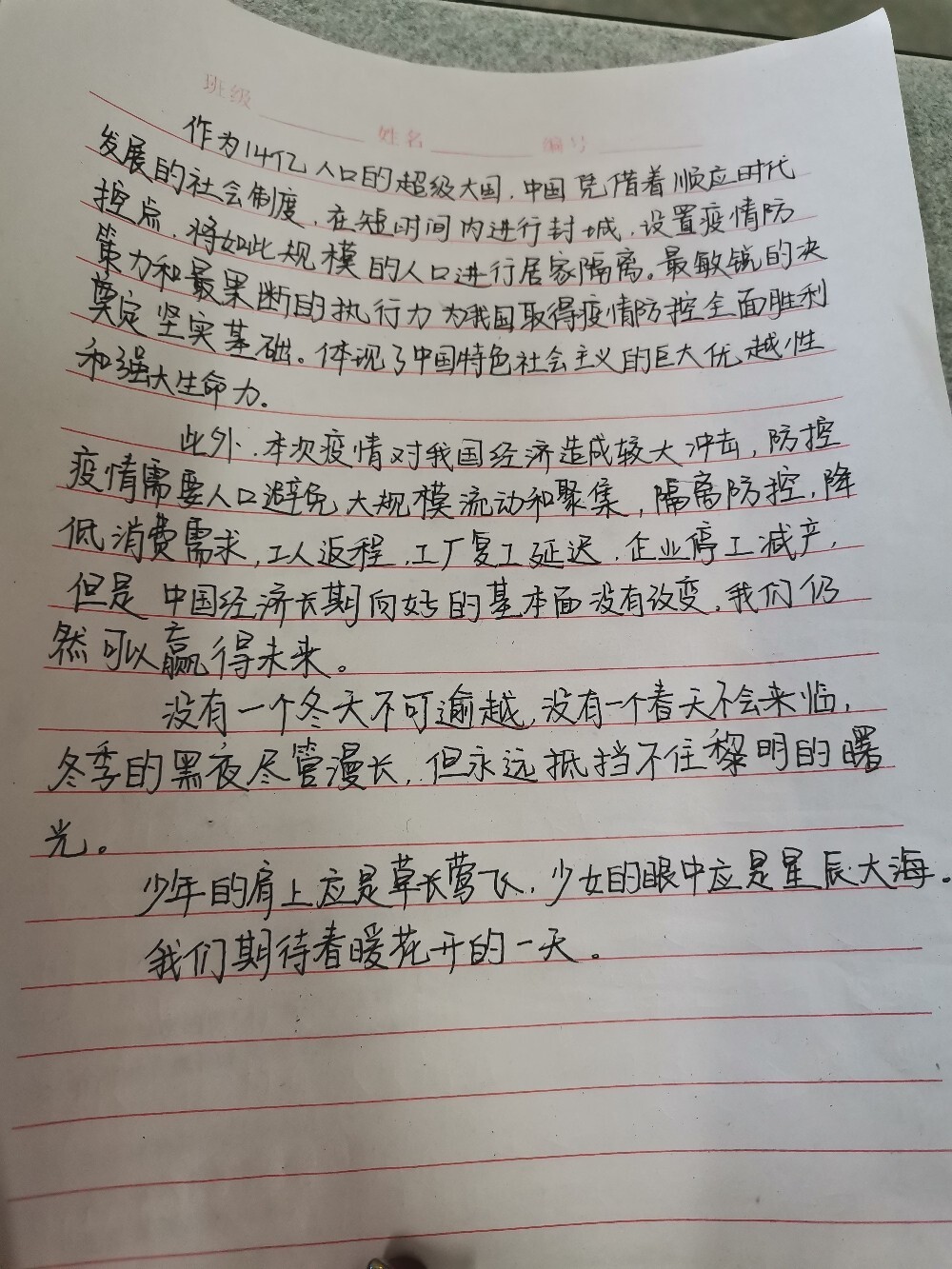 【疫情相关作文