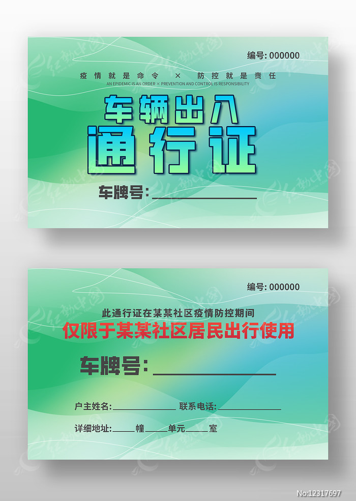 【疫情车辆通行证模板/疫情车辆通行证颜色区别】