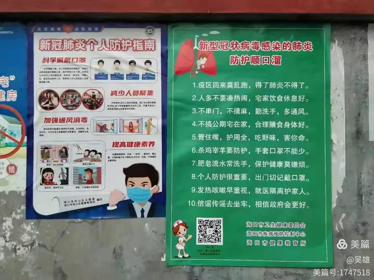 【疫情防控宣传工作