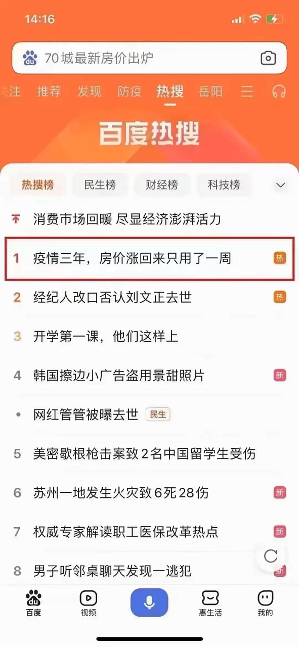【疫情下的房价 【疫情下的房价