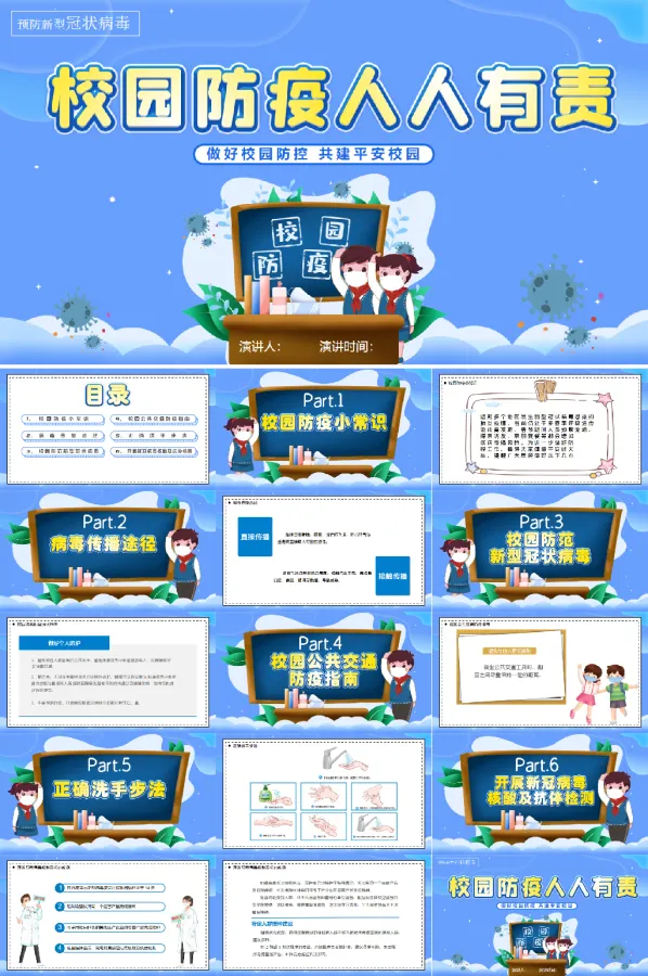 【关于疫情防控的ppt_关于疫情防控的法律法规】