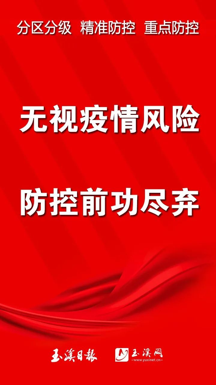 玉溪疫情最新数据消息】