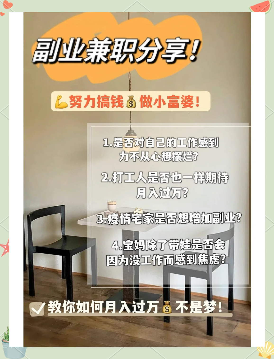 疫情期间干点什么兼职】