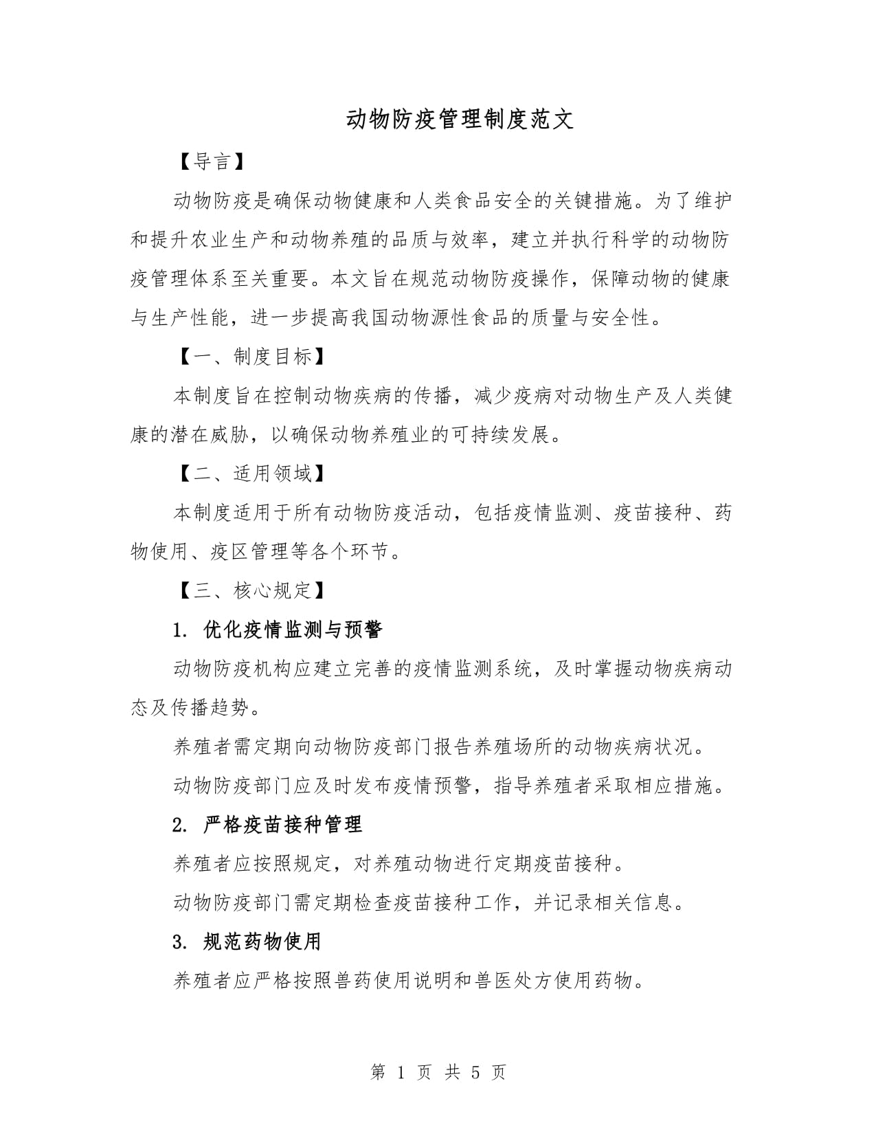 动物疫情应急预案的内容】 动物疫情应急预案的内容】