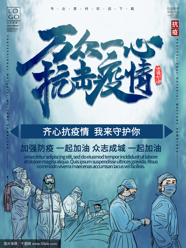 【抗击疫情海报/抗击疫情海报图片】