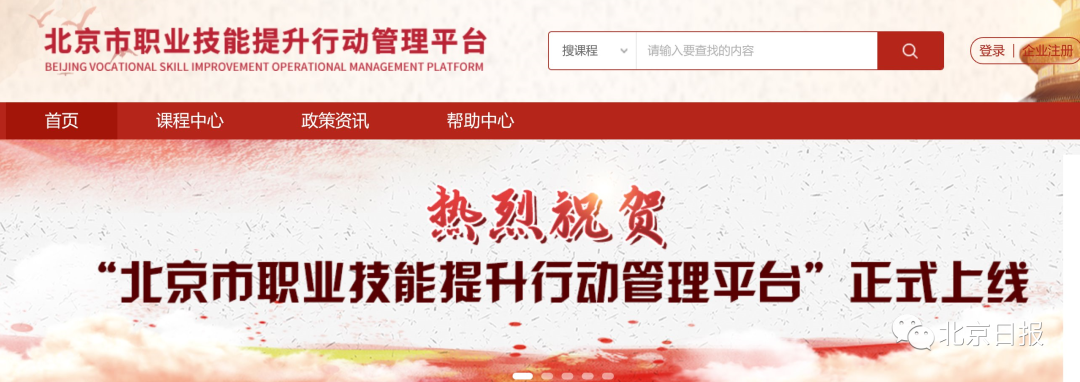 北京政府官网疫情补贴申请】