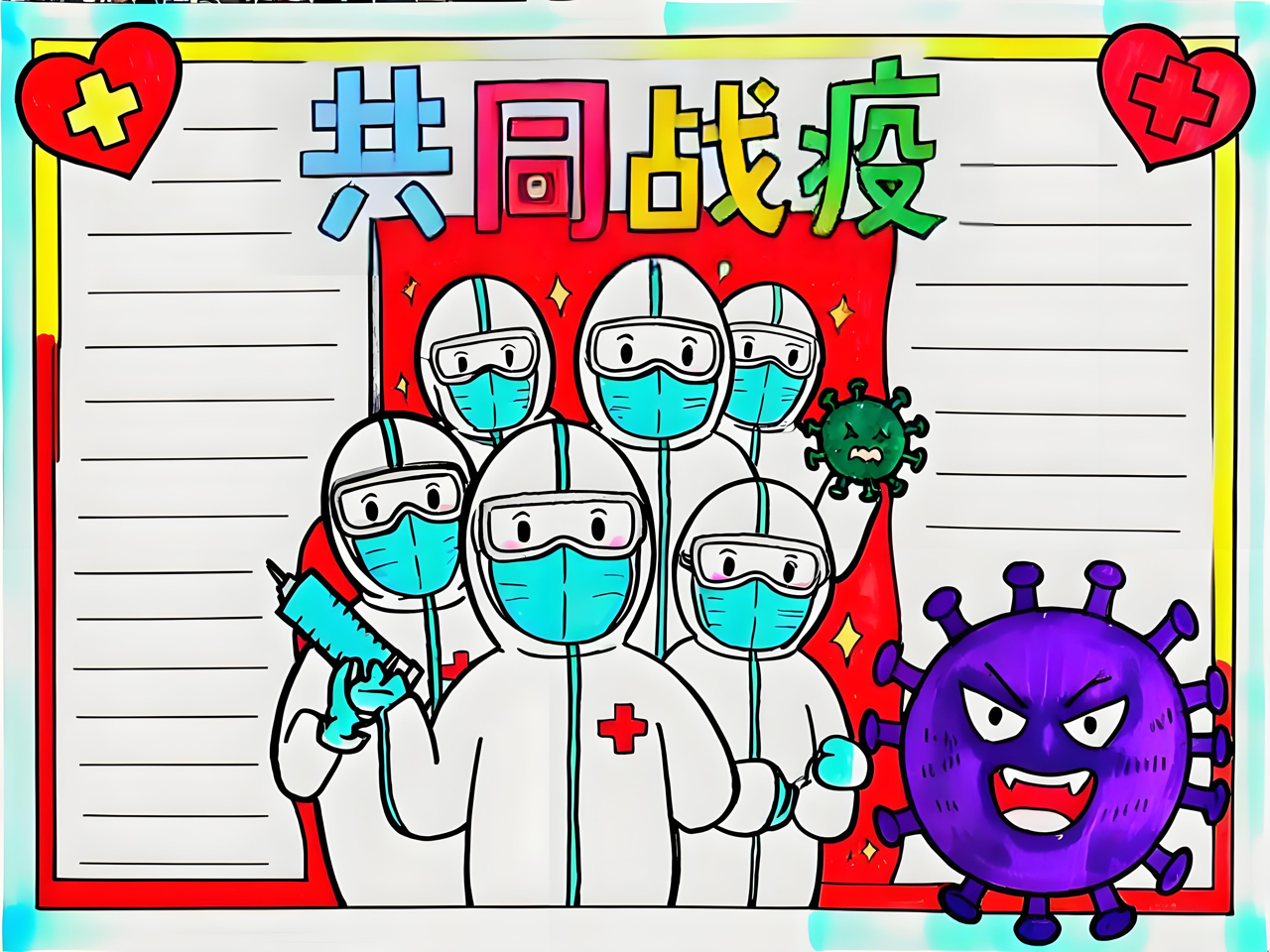 【关于疫情防控的手抄报_关于疫情防控的手抄报图片 简单漂亮】 【关于疫情防控的手抄报_关于疫情防控的手抄报图片 简单漂亮】