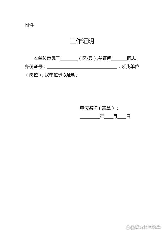 【疫情期间外出工作证明/疫情期间外出工作证明怎么开】