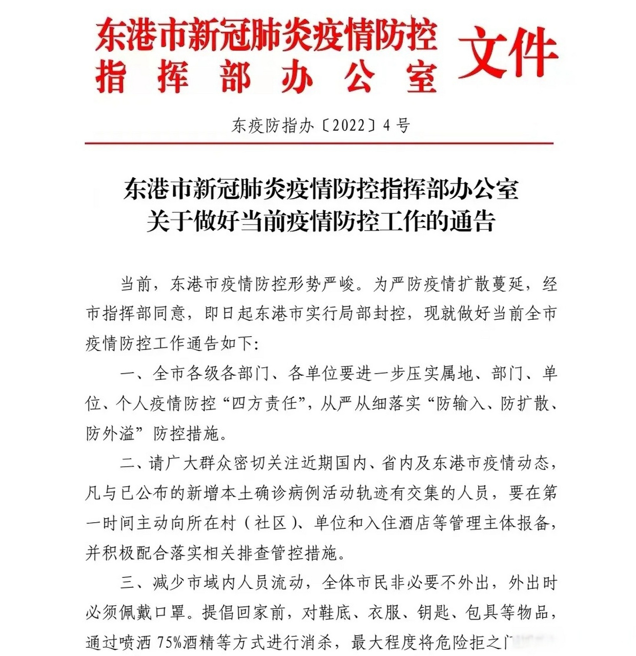 疫情防控的通知怎么发】 疫情防控的通知怎么发】