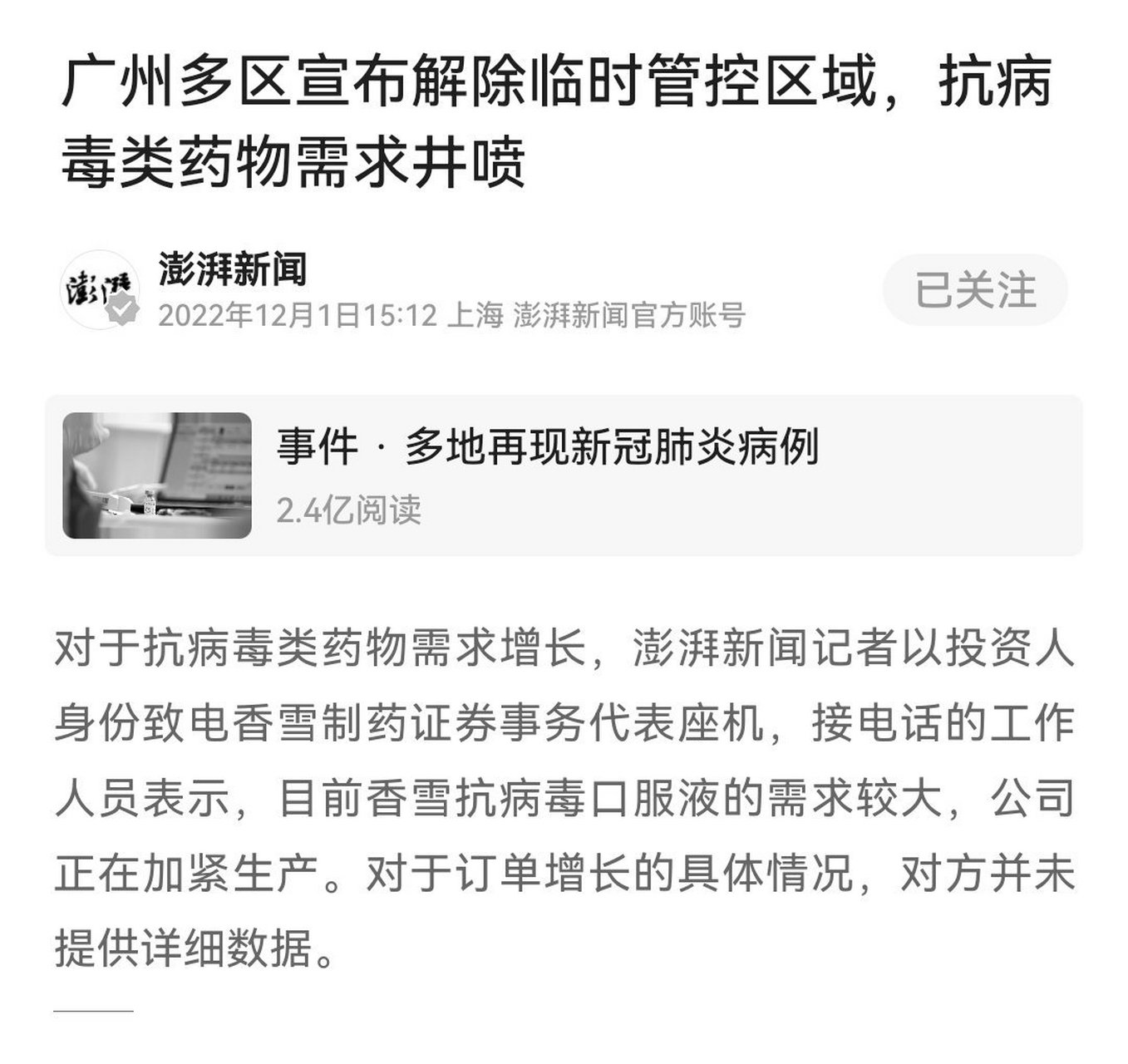 【疫情防控解除