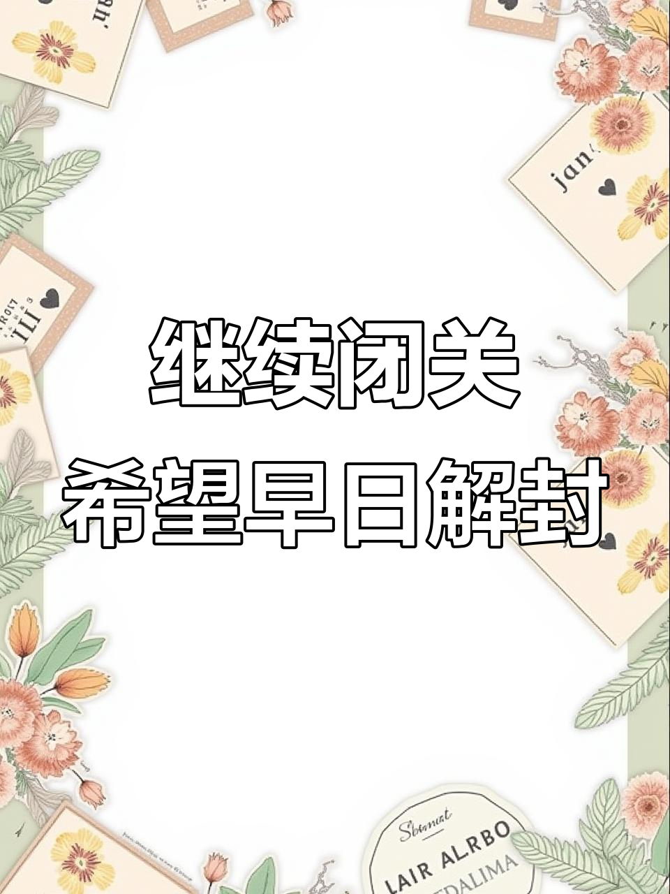 【疫情啥时候能结束/疫情什么吋候能结束】 【疫情啥时候能结束/疫情什么吋候能结束】