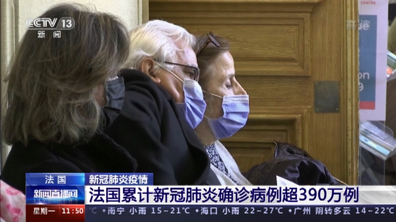 【法国新冠疫情 【法国新冠疫情