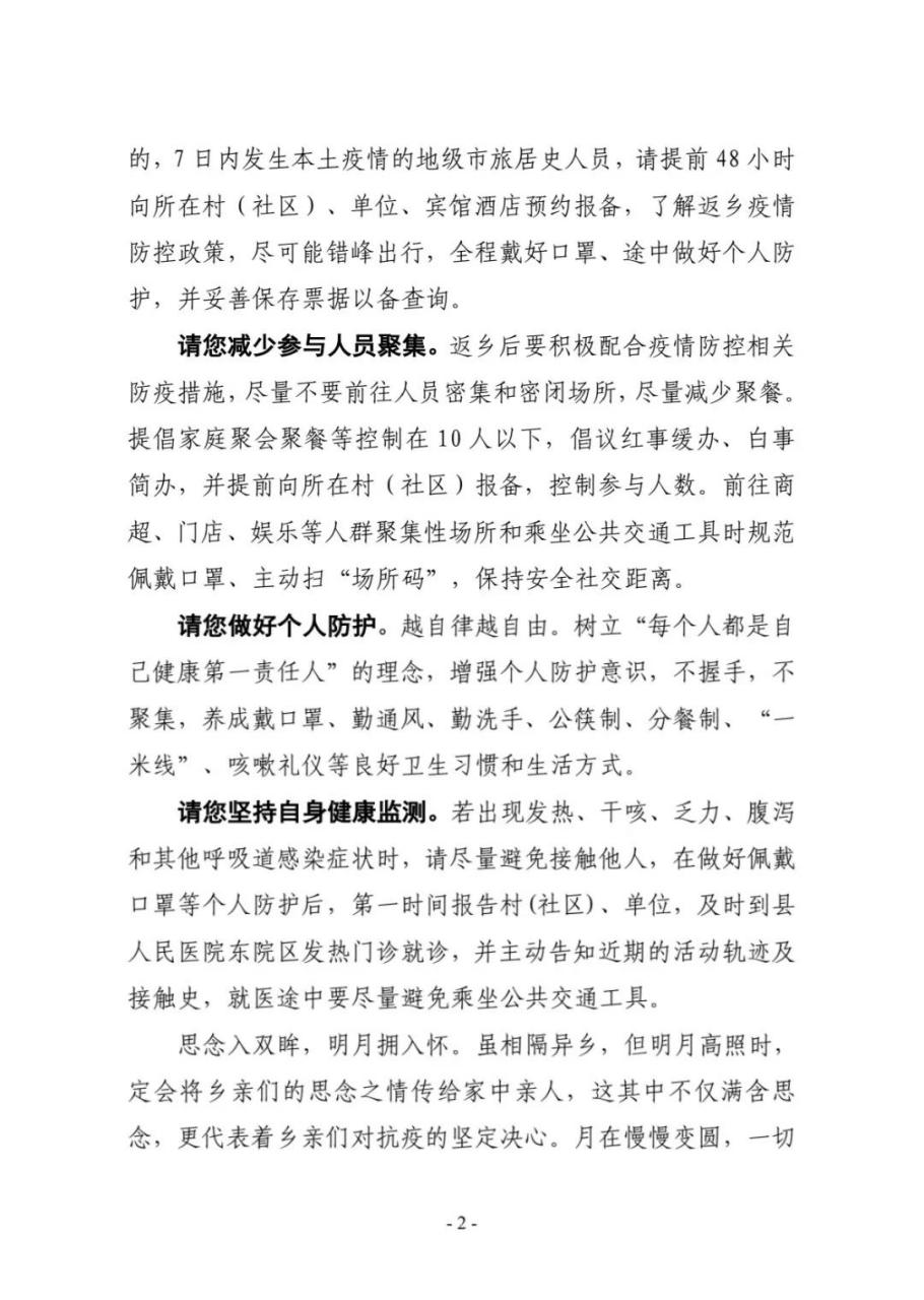 【最新疫情防控倡议书