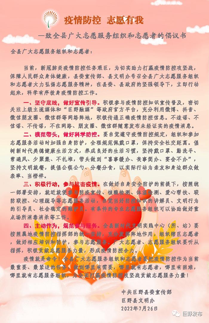 【最新疫情防控倡议书