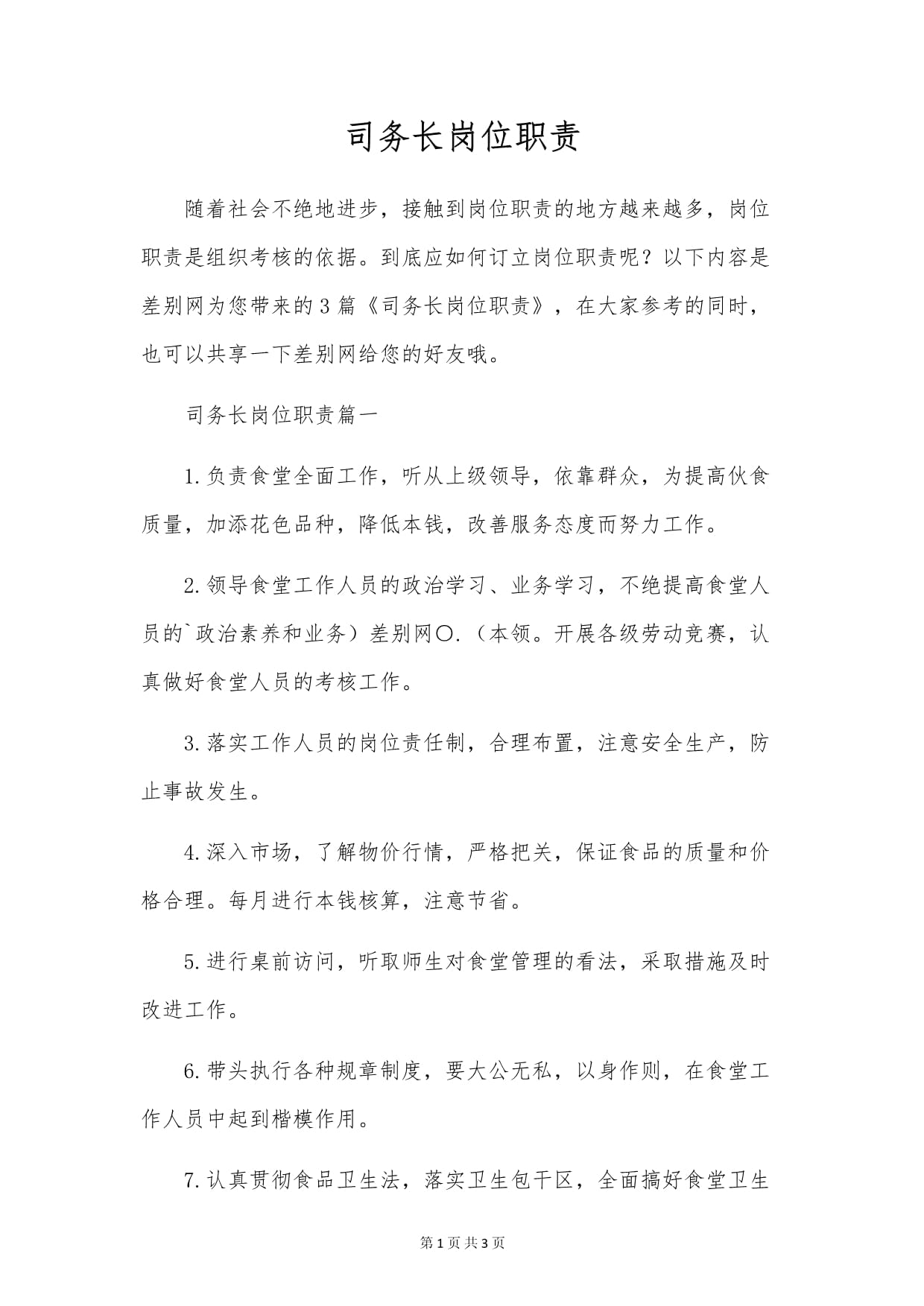 【疫情防控楼长职责