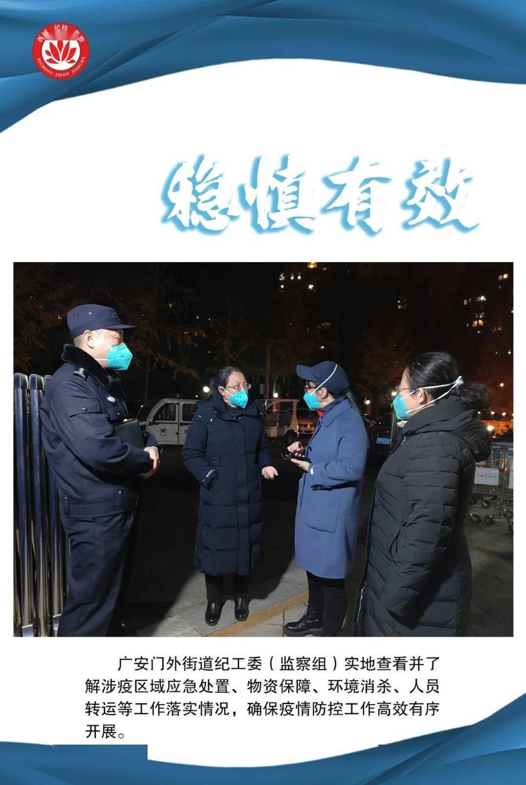 【疫情防控职责/疫情防控工作责任】