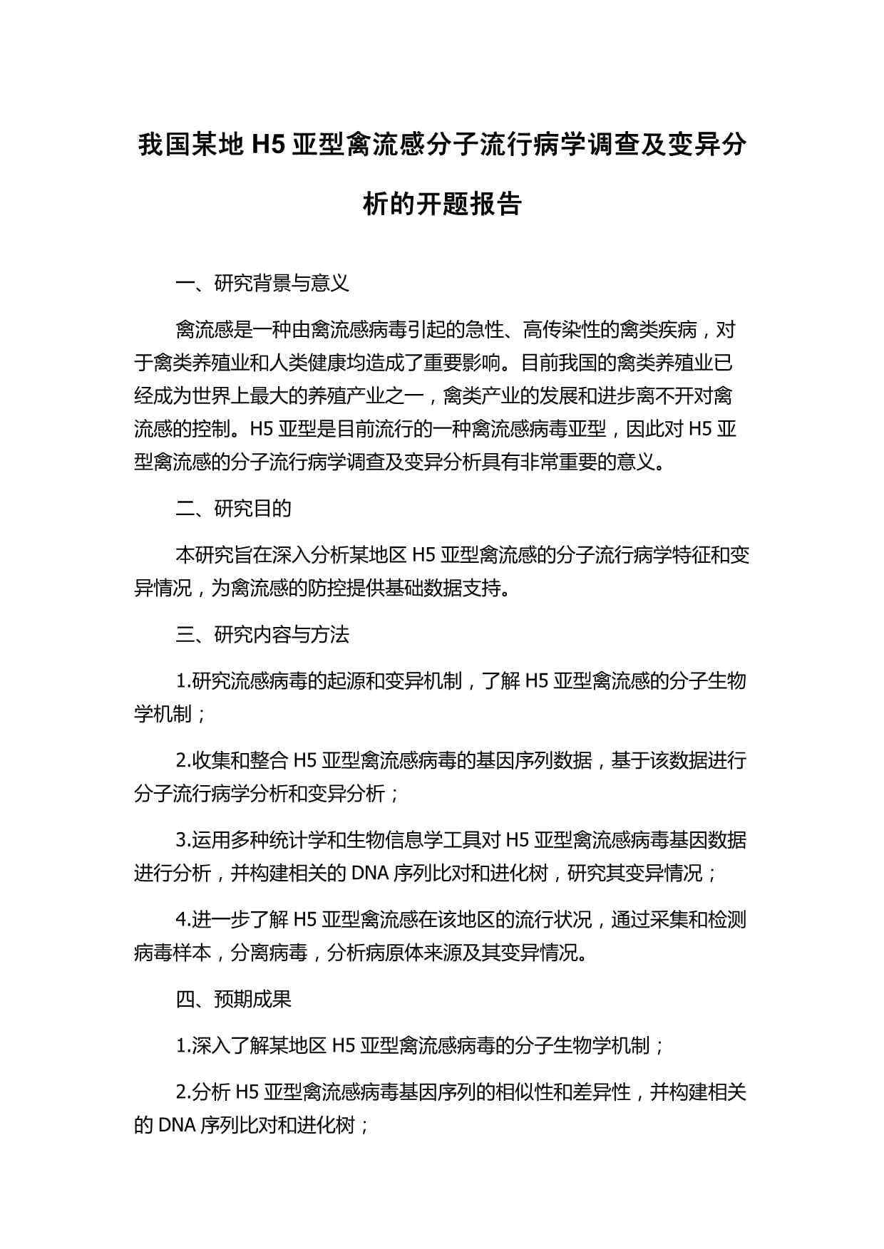 【疫情分析报告 【疫情分析报告