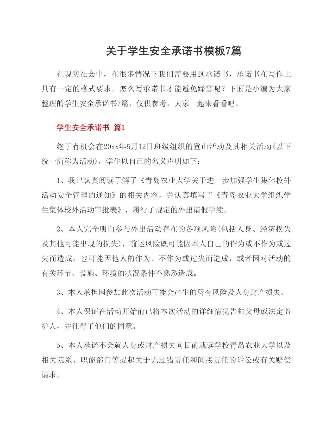 学生疫情防控承诺书打印】 学生疫情防控承诺书打印】