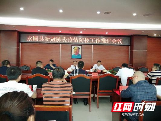 【召开疫情,召开疫情防控专题会】