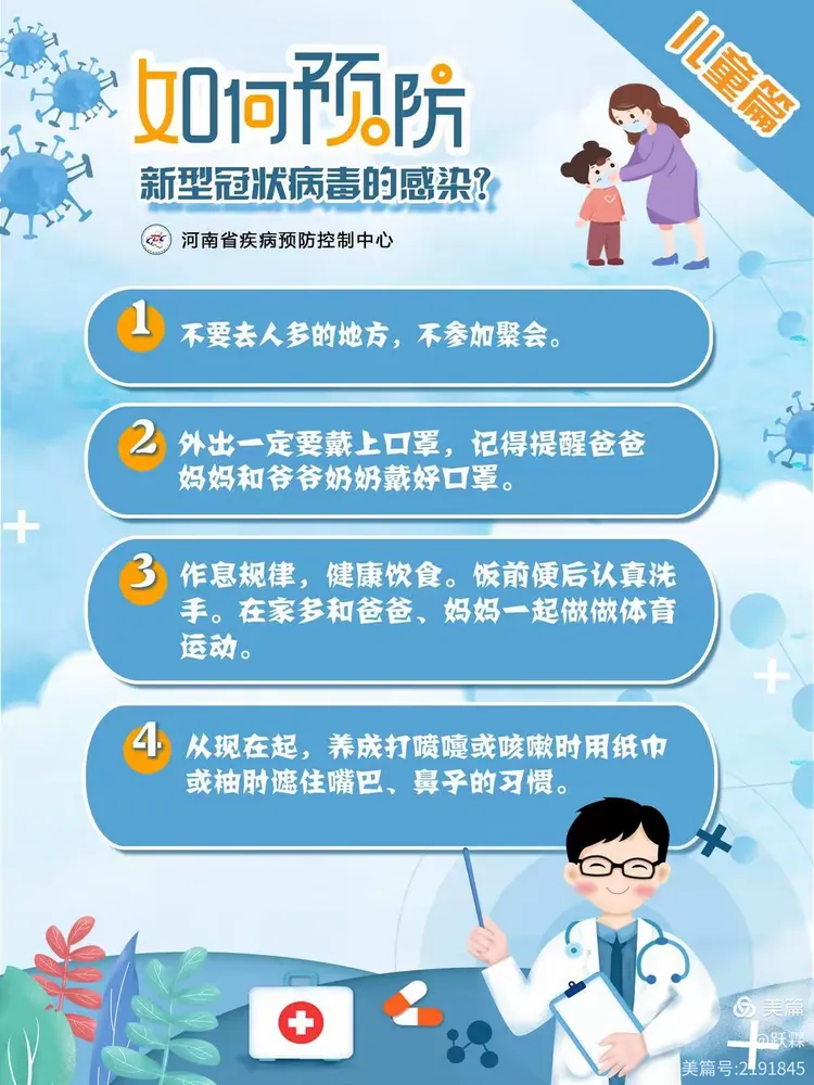 【疫情防控知识教育内容/疫情防控知识教育内容摘要】 【疫情防控知识教育内容/疫情防控知识教育内容摘要】