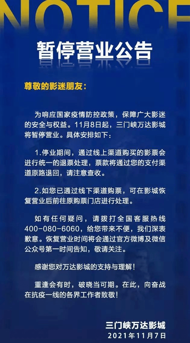 【疫情防控暂停营业_疫情防控期间暂停营业】