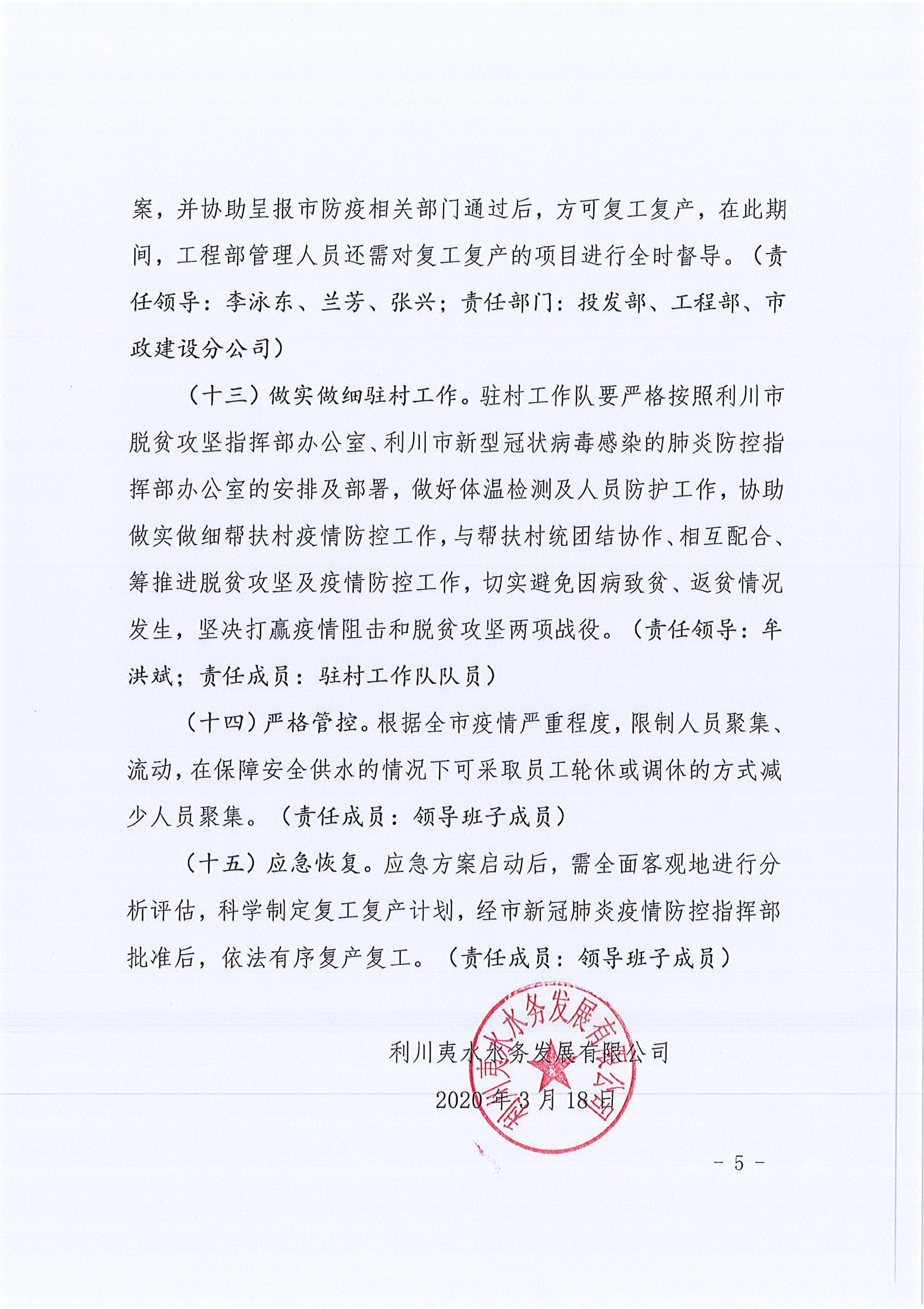 新冠疫情应急预案方案】 新冠疫情应急预案方案】
