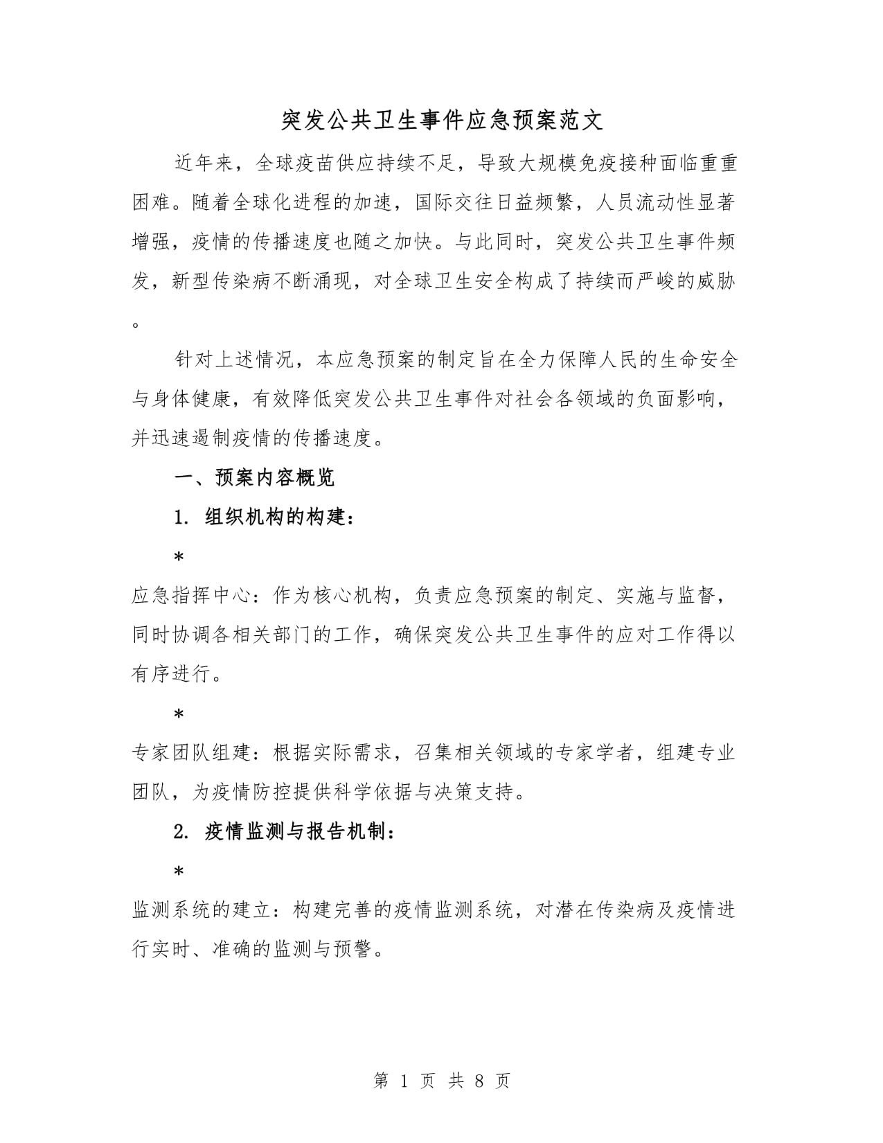 新冠疫情应急预案方案】 新冠疫情应急预案方案】