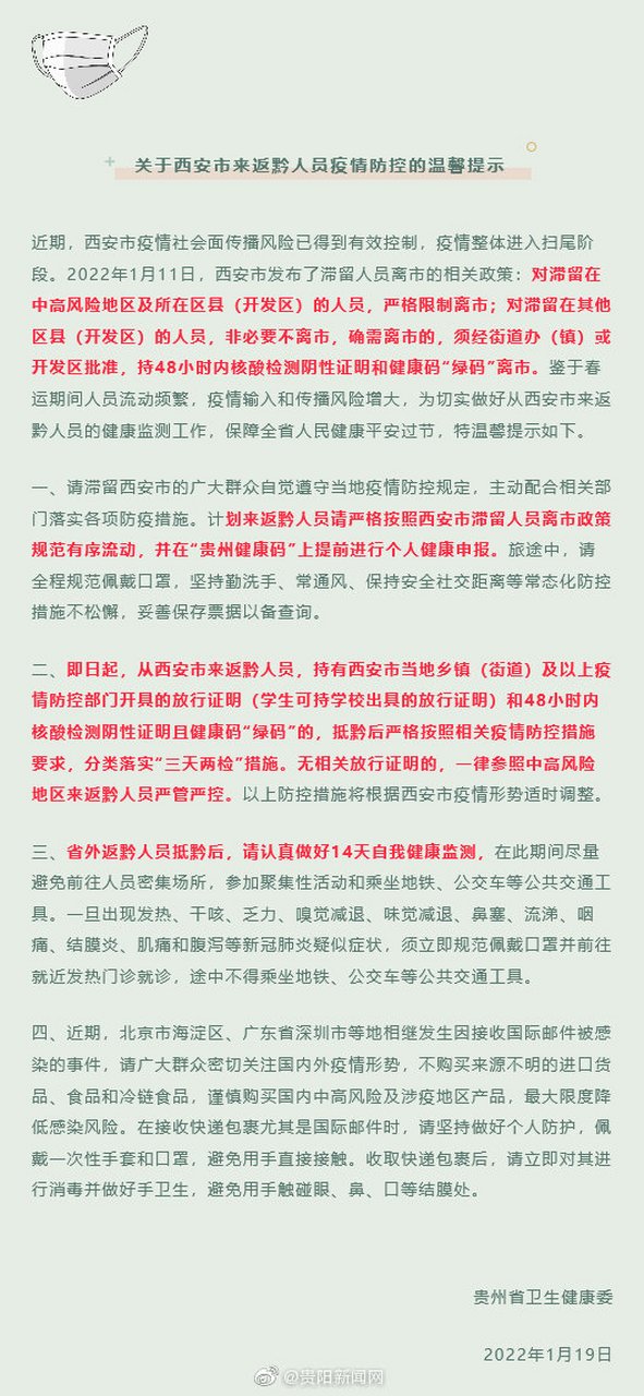 【贵州西安疫情最新消息/贵州疫情最新消息实时更新】
