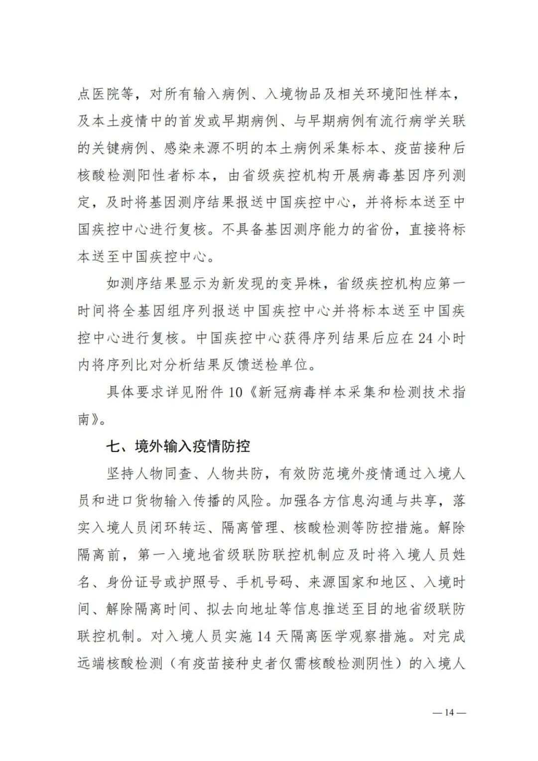 【防控疫情方案/疫情防控 方案】