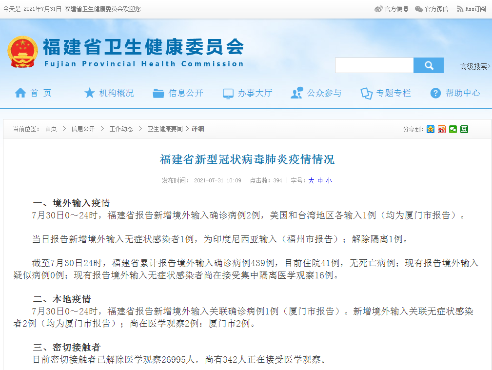 福建疫情态势】 福建疫情态势】