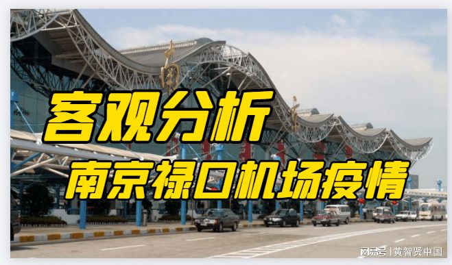 【禄口机场疫情/禄口机场疫情是哪一年】