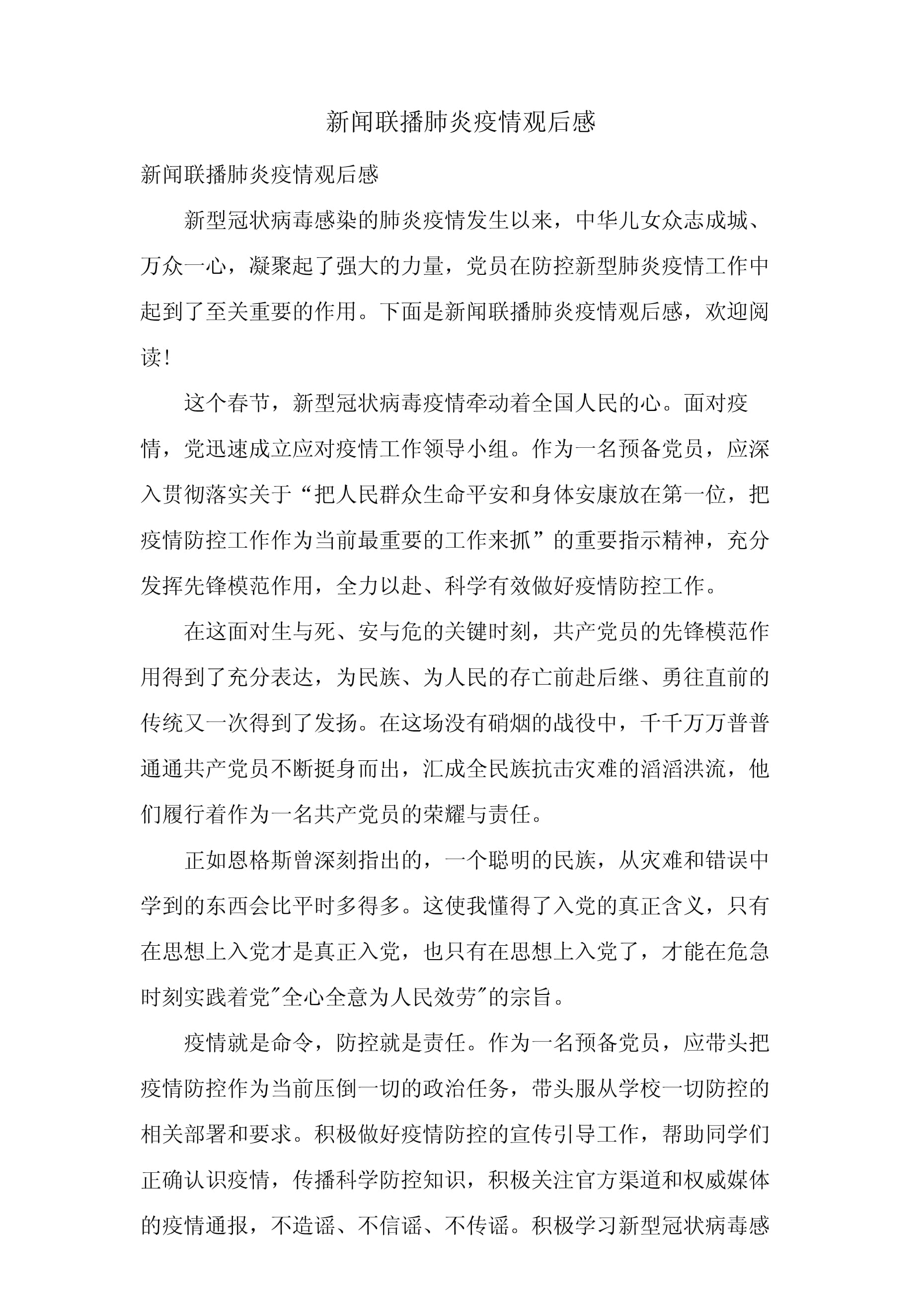 疫情的简短新闻报道2021】 疫情的简短新闻报道2021】