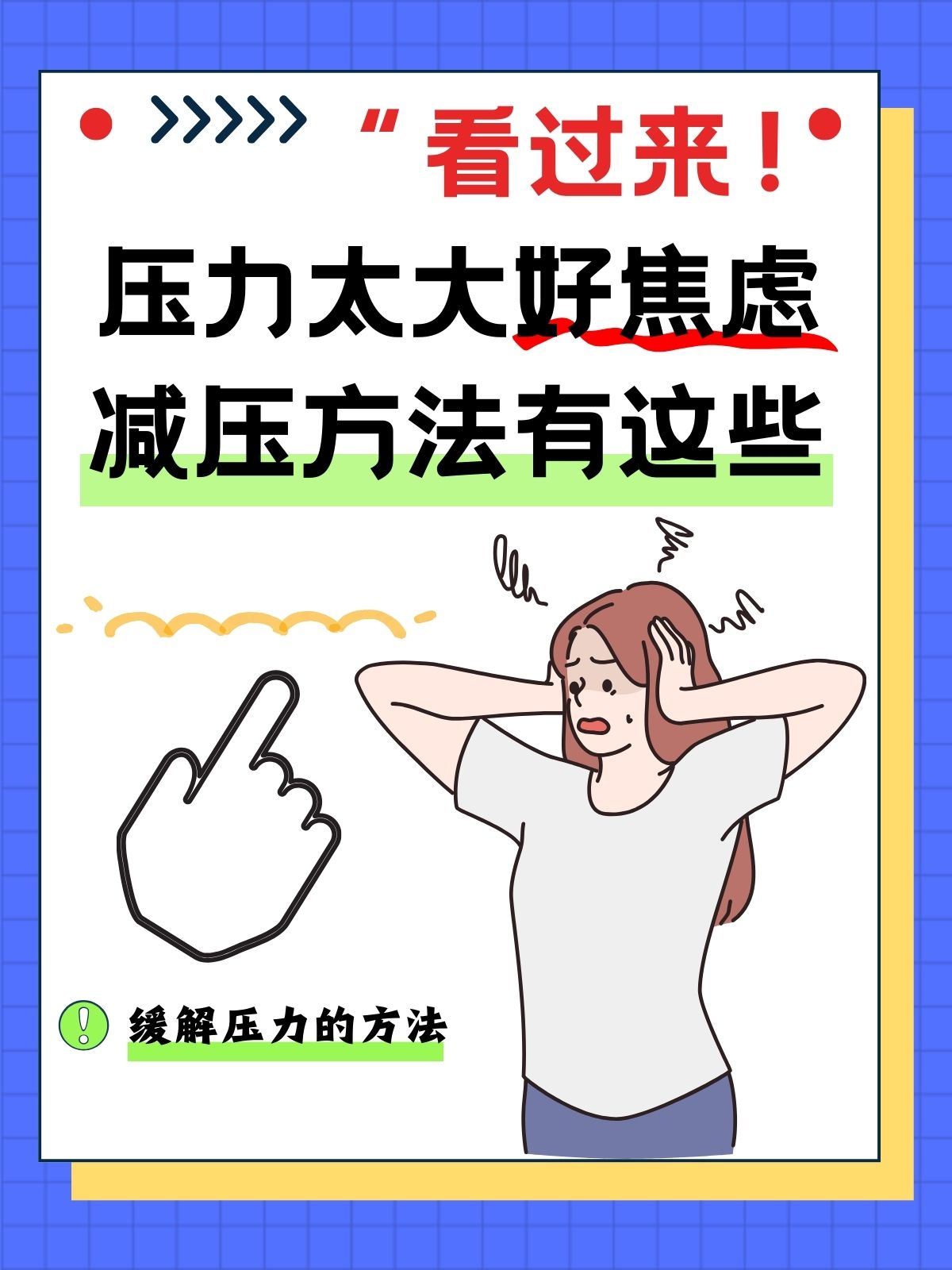 【疫情期间紧张焦虑症怎么缓解，疫情期间你会焦虑吗?如何调节?】