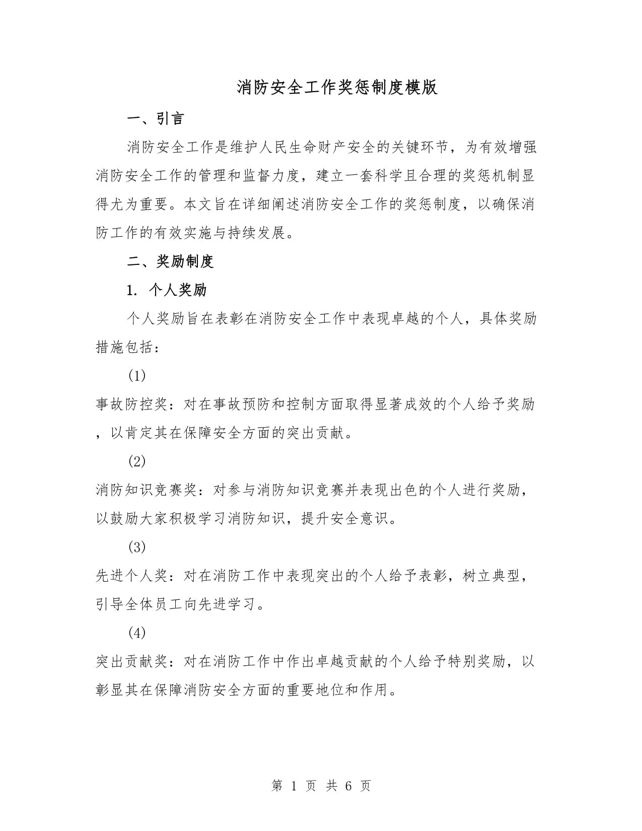 【疫情防控举报奖励制度_疫情举报有奖励的法律规定】