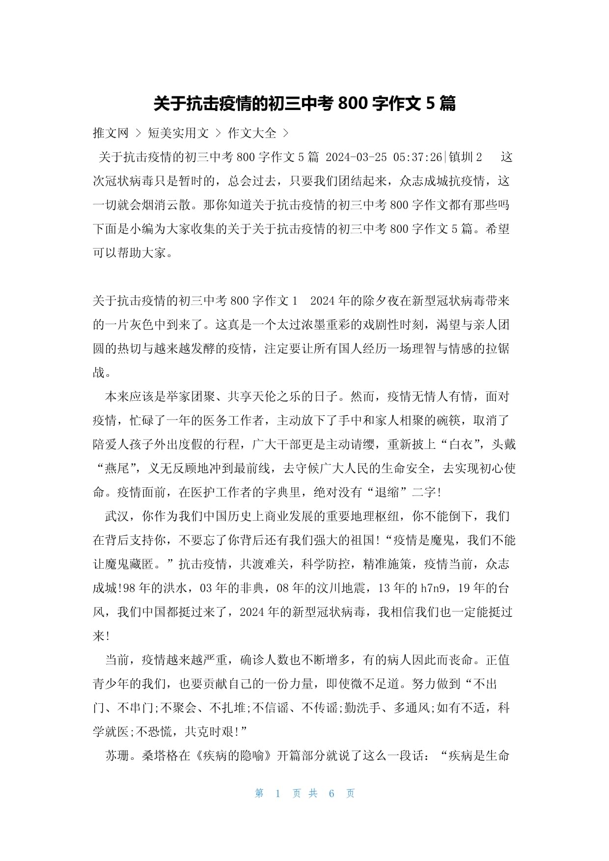 【就这样被感动作文关于疫情_就这样被感动的作文150字】 【就这样被感动作文关于疫情_就这样被感动的作文150字】