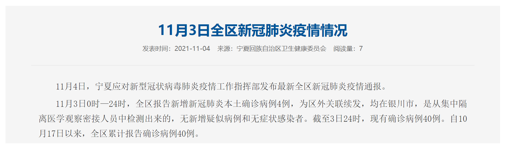 【宁夏银川疫情 【宁夏银川疫情