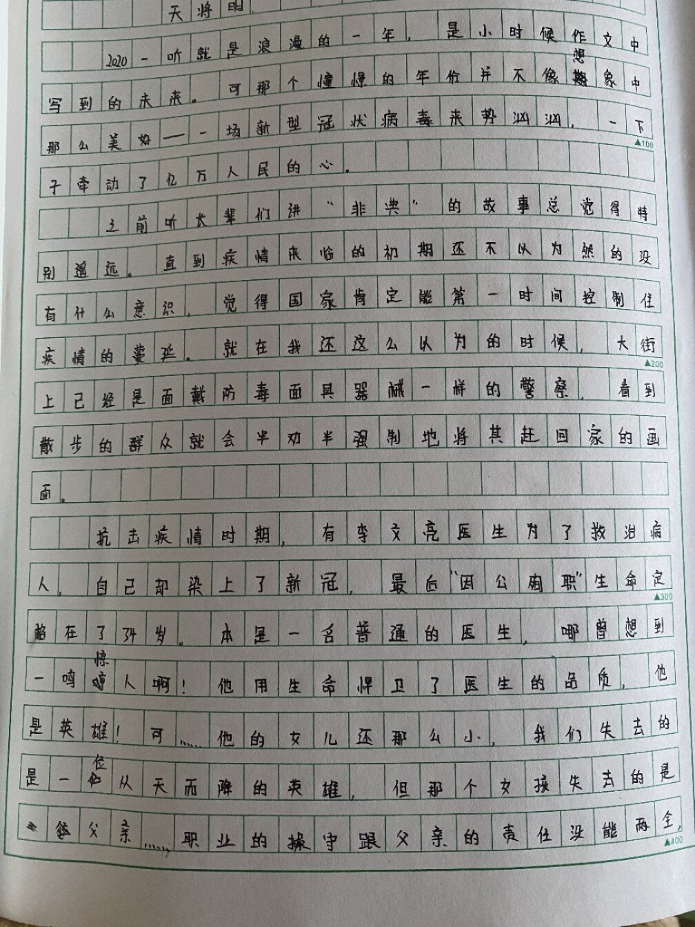 【关于疫情的作文800，关于疫情的作文800字】