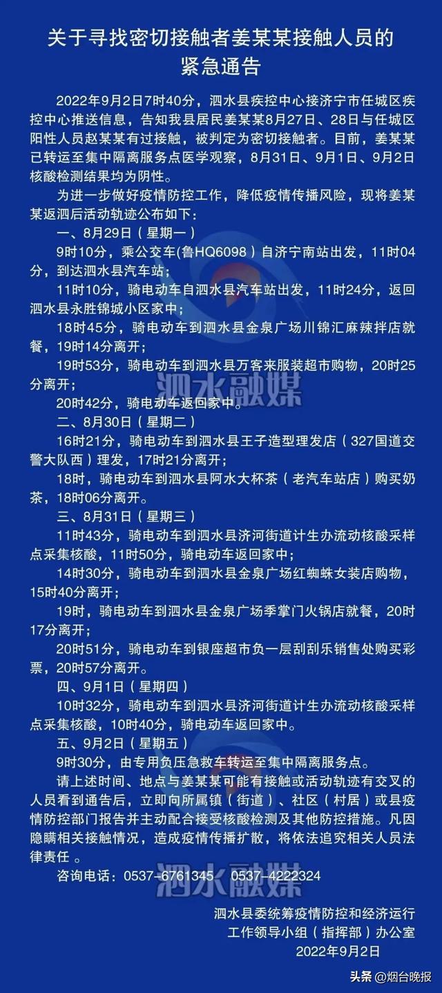 【山东疫情最新通报 【山东疫情最新通报