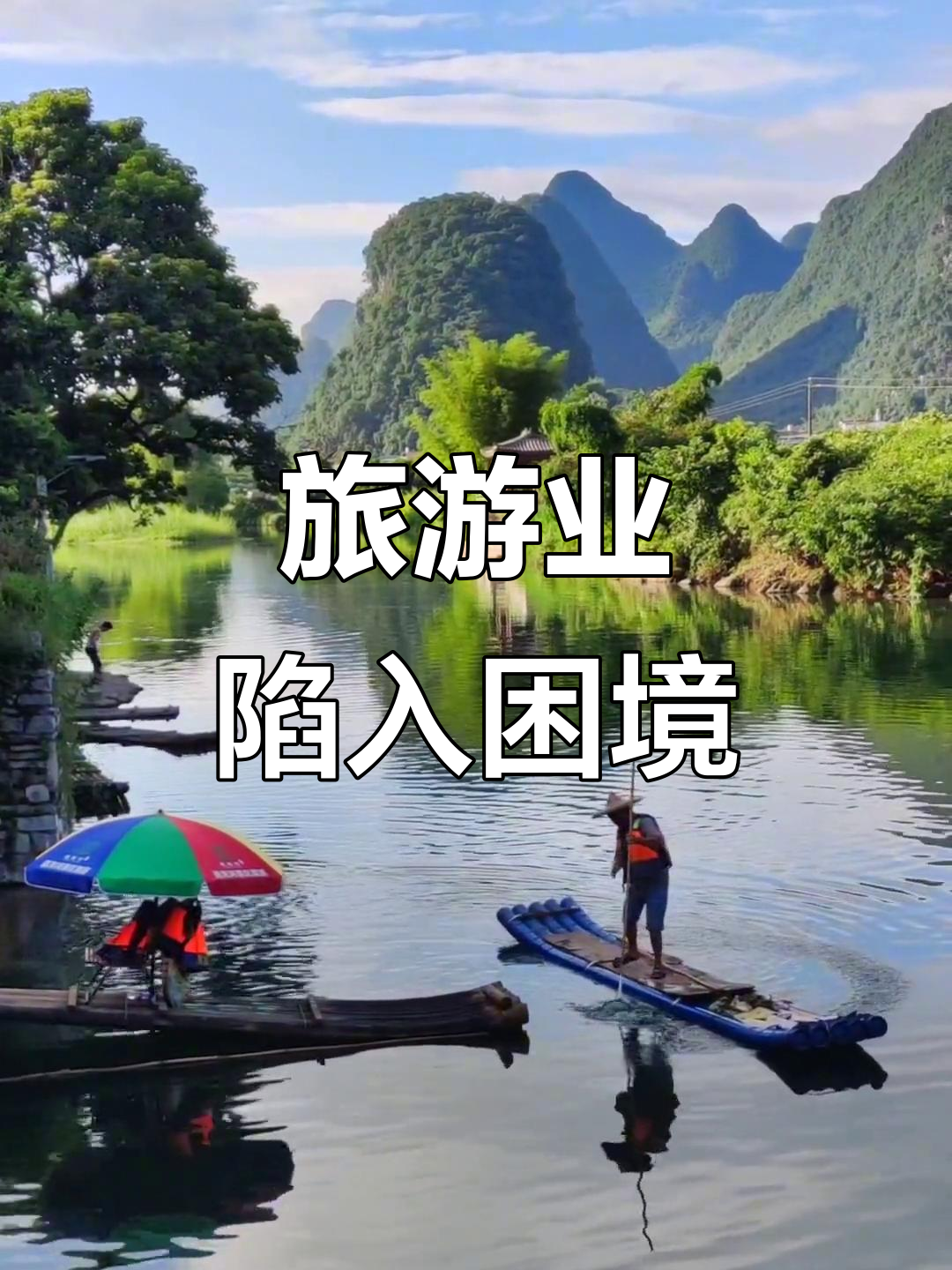 【疫情下旅游业现状/疫情下旅游业现状如何】 【疫情下旅游业现状/疫情下旅游业现状如何】